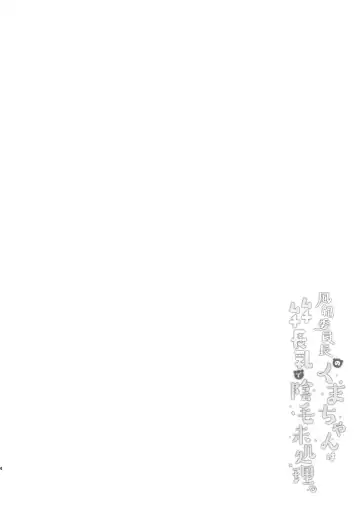 [Juurouta] Fuuki Iinchou no Kumachan wa Muchi-muchi Chounyuu de Inmou Mishori. Fhentai - Page 4