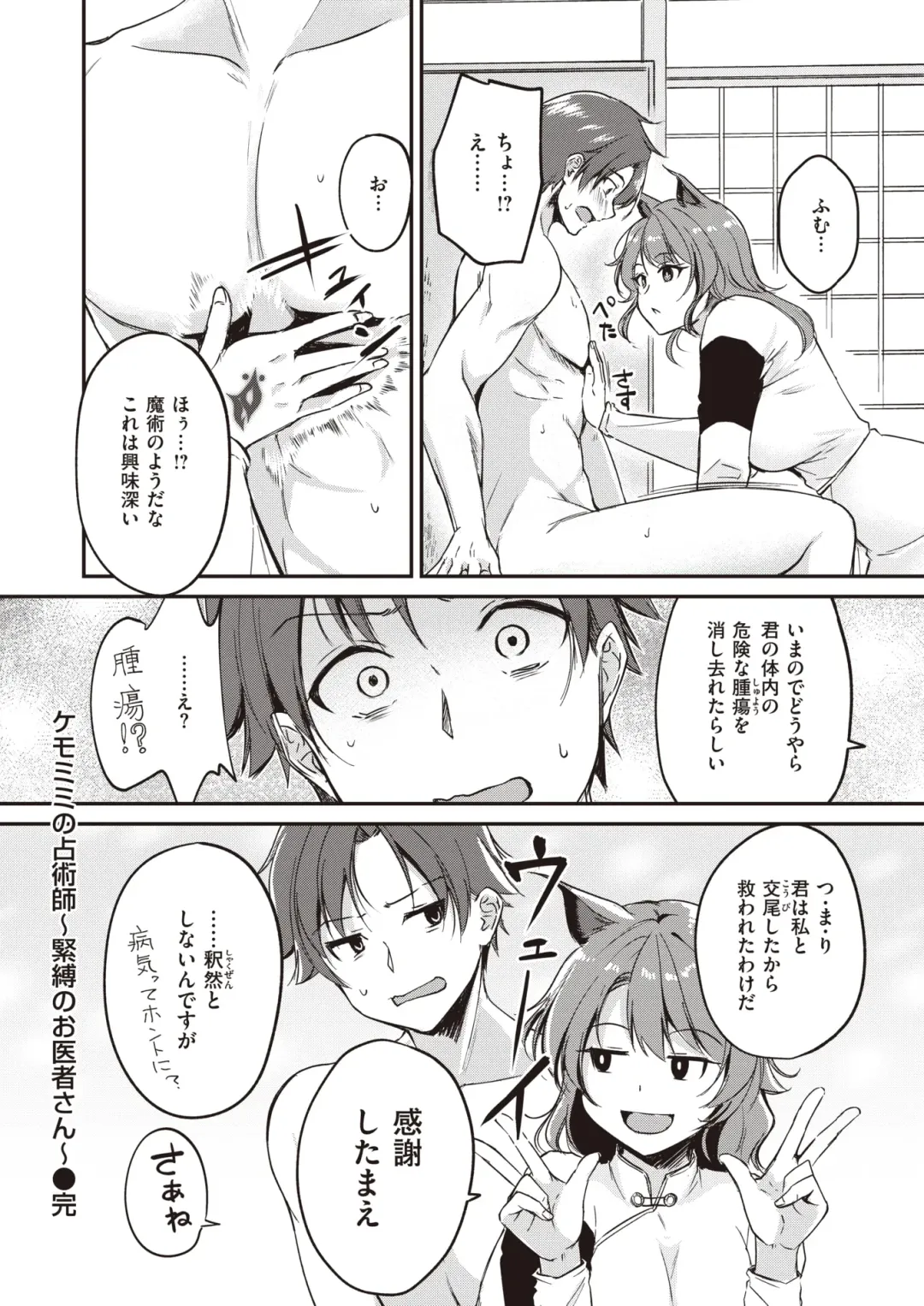 Isekai Rakuten Vol. 19 Fhentai - Page 41