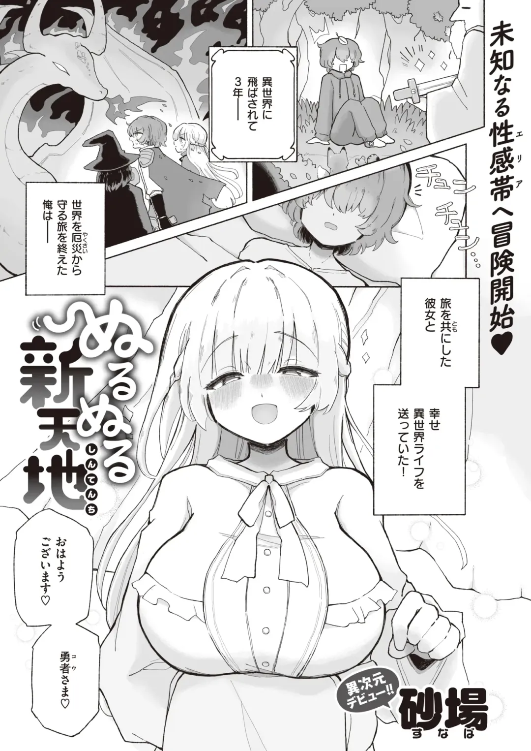 Isekai Rakuten Vol. 19 Fhentai - Page 42