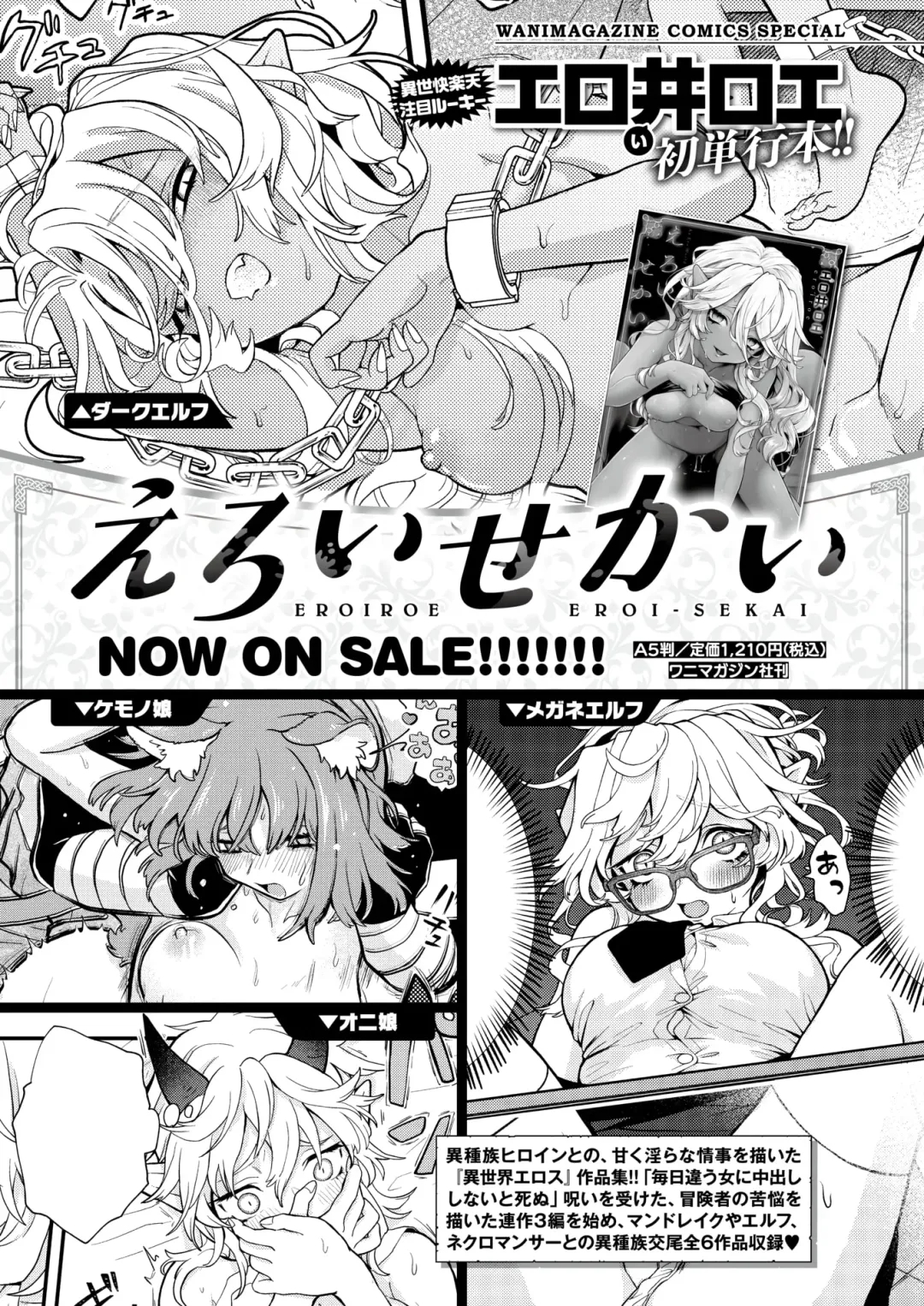 Isekai Rakuten Vol. 19 Fhentai - Page 72