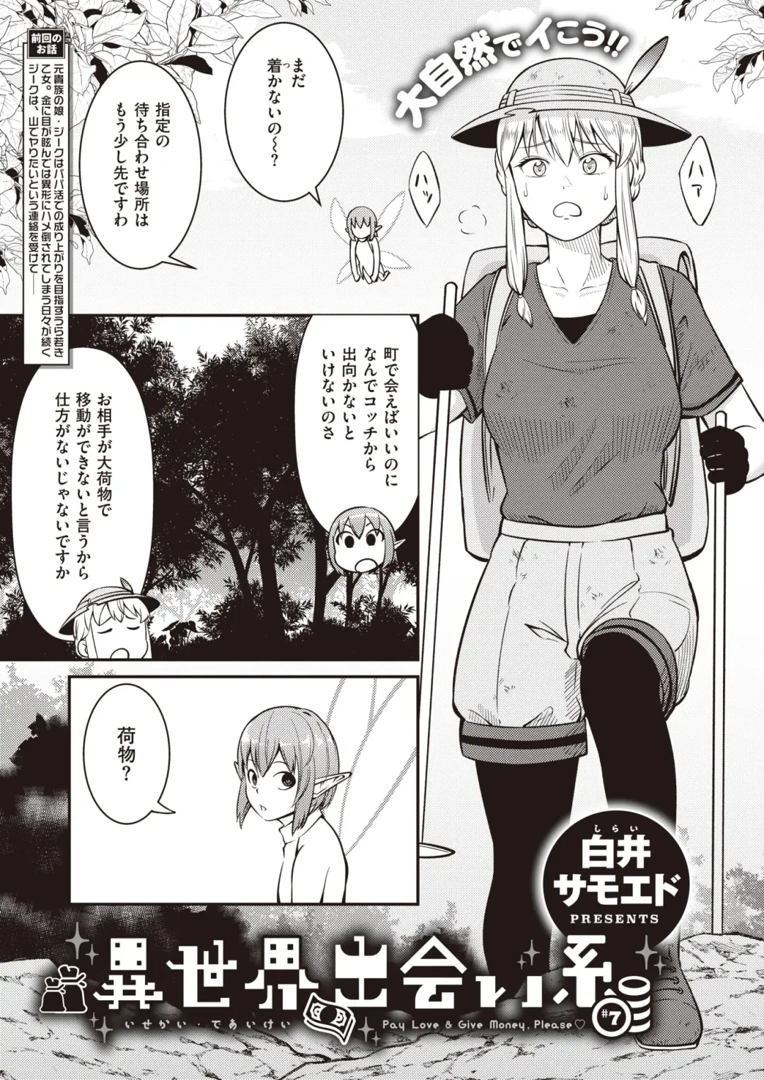 Isekai Rakuten Vol. 19 Fhentai - Page 73