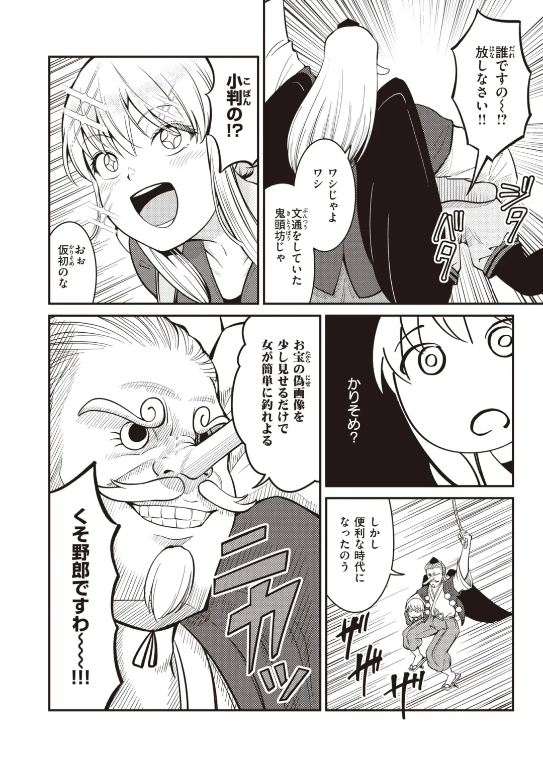 Isekai Rakuten Vol. 19 Fhentai - Page 76