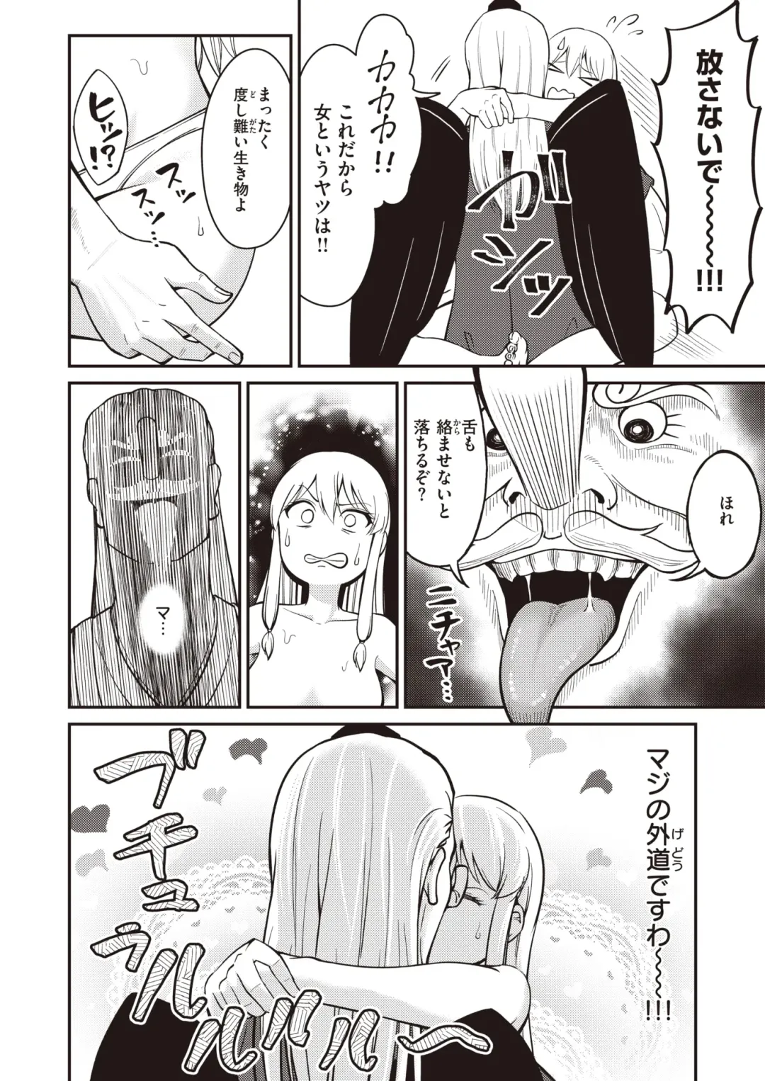 Isekai Rakuten Vol. 19 Fhentai - Page 82