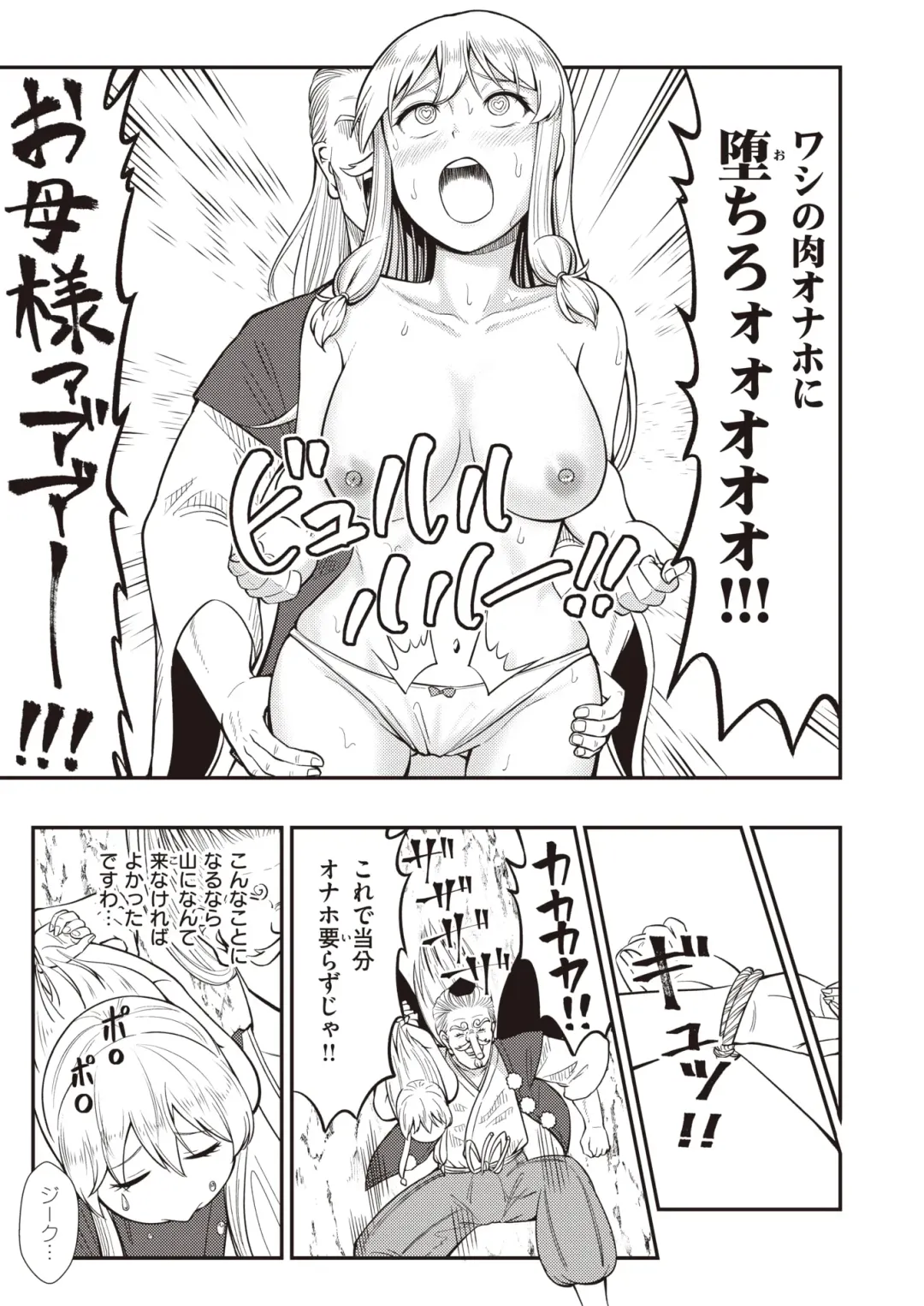 Isekai Rakuten Vol. 19 Fhentai - Page 85