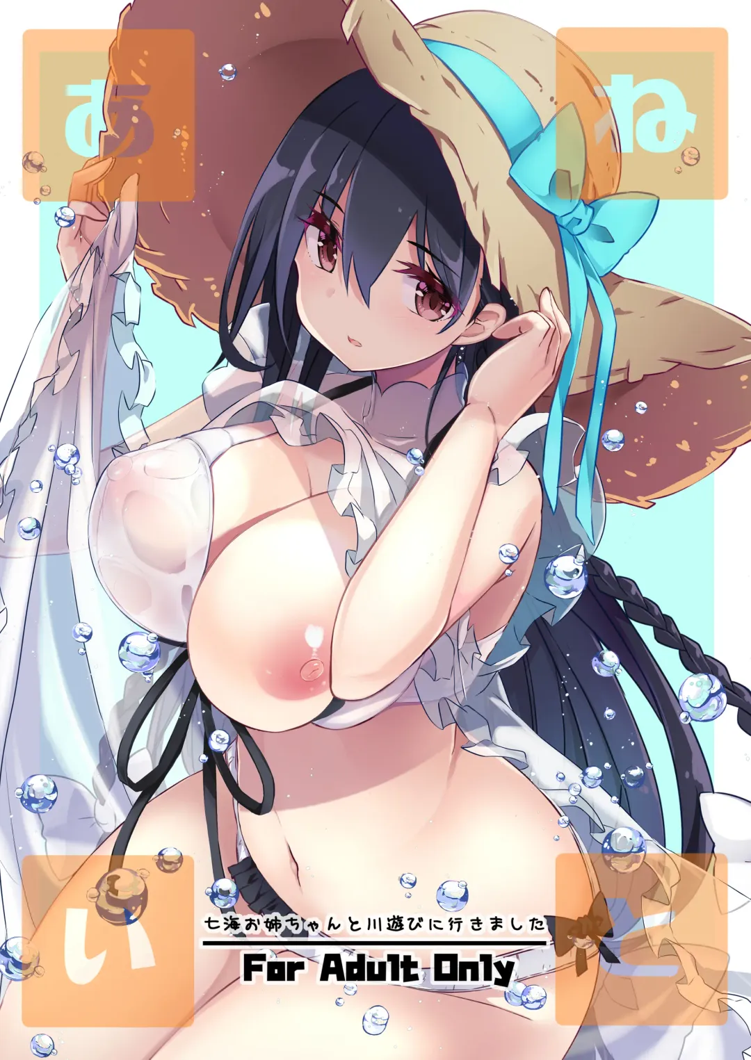 [Kurokawa Izumi] Ane Ito -Nanami Onee-chan to Kawa Asobi ni Ikimashita- Fhentai - Page 1