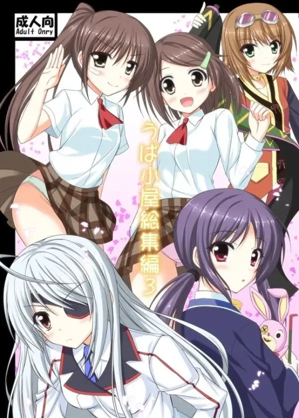 [Endori] Upagoya Soushuuhen 3 Fhentai - Page 1