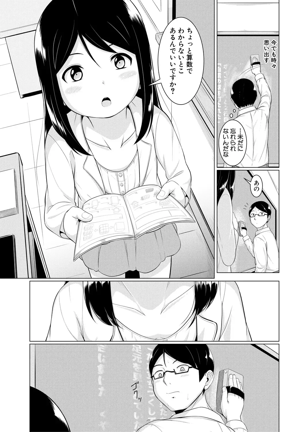 [Seito A] Otona Nante Minna Fhentai - Page 164