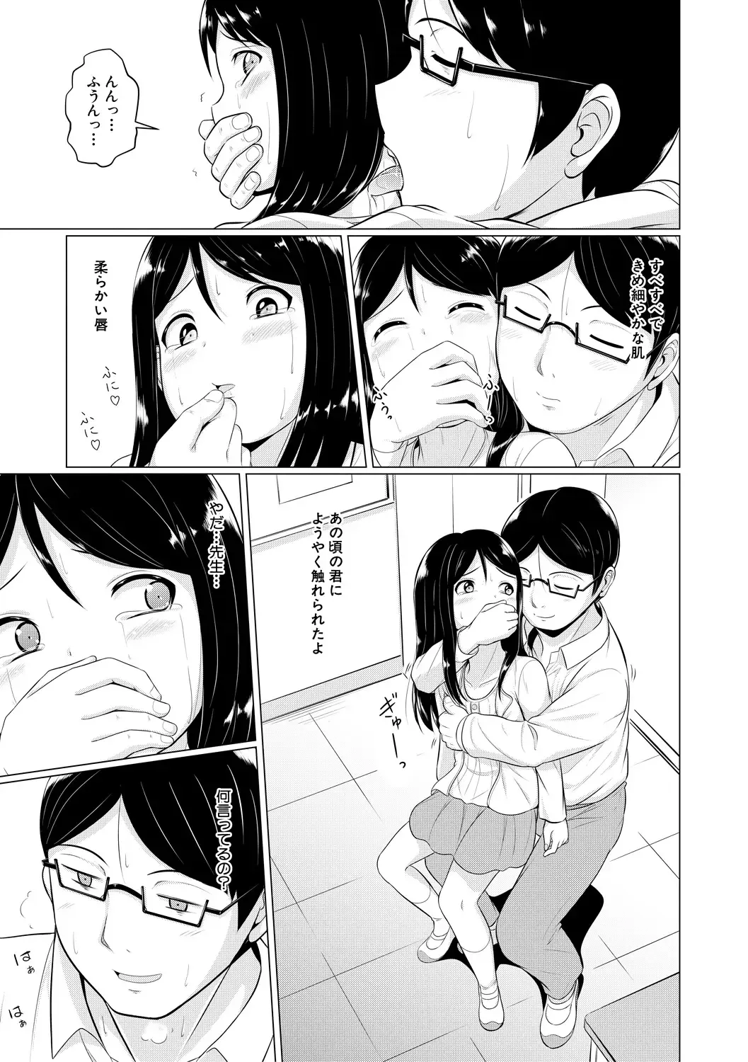 [Seito A] Otona Nante Minna Fhentai - Page 167