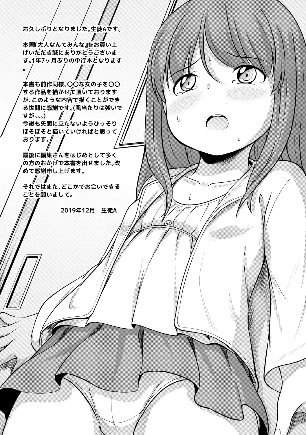 [Seito A] Otona Nante Minna Fhentai - Page 185