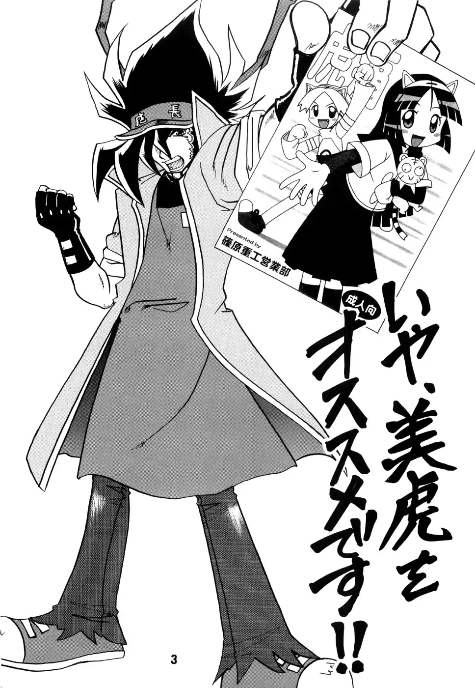 SHINO ☆ HARA Fhentai - Page 2