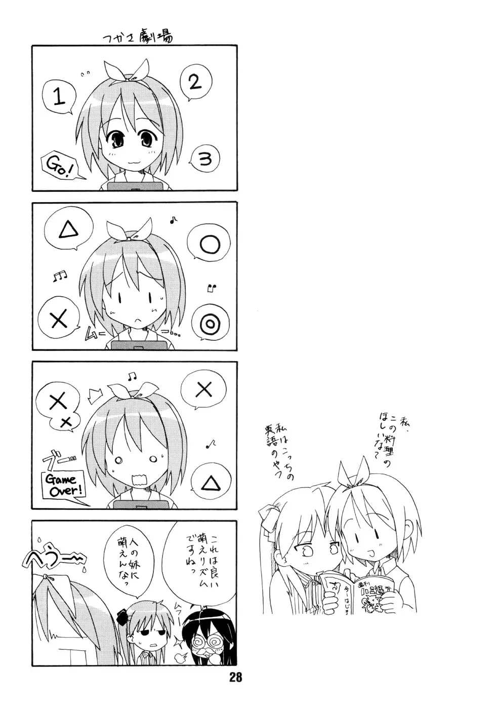 SHINO ☆ HARA Fhentai - Page 27