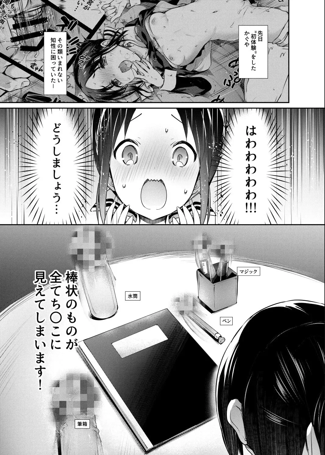[Hisasi] Kaguya-sama wa Dakaretai Fhentai - Page 4