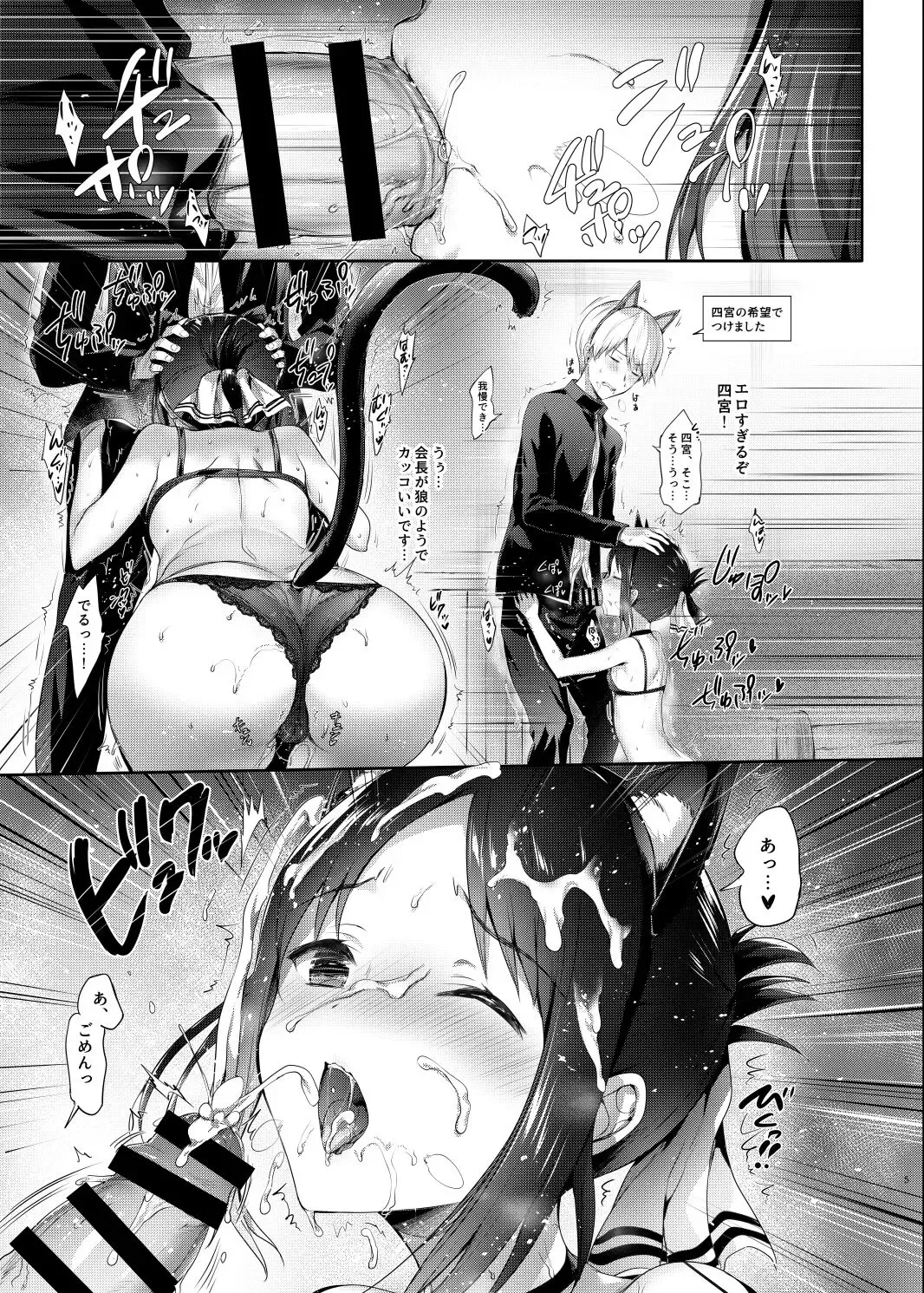 [Hisasi] Kaguya-sama wa Dakaretai Fhentai - Page 6