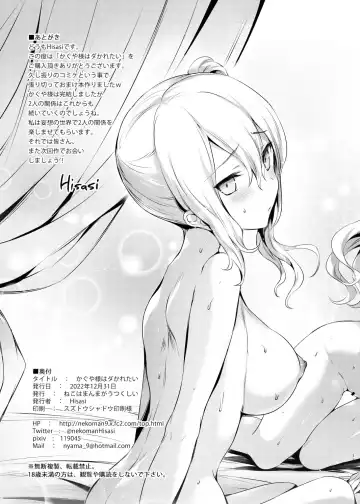 [Hisasi] Kaguya-sama wa Dakaretai Fhentai - Page 12