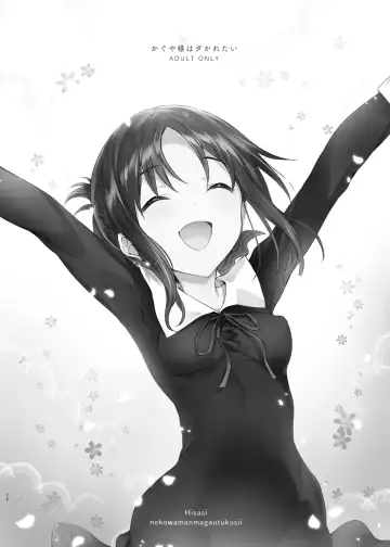 [Hisasi] Kaguya-sama wa Dakaretai Fhentai - Page 13