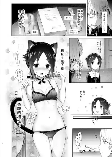 [Hisasi] Kaguya-sama wa Dakaretai Fhentai - Page 5