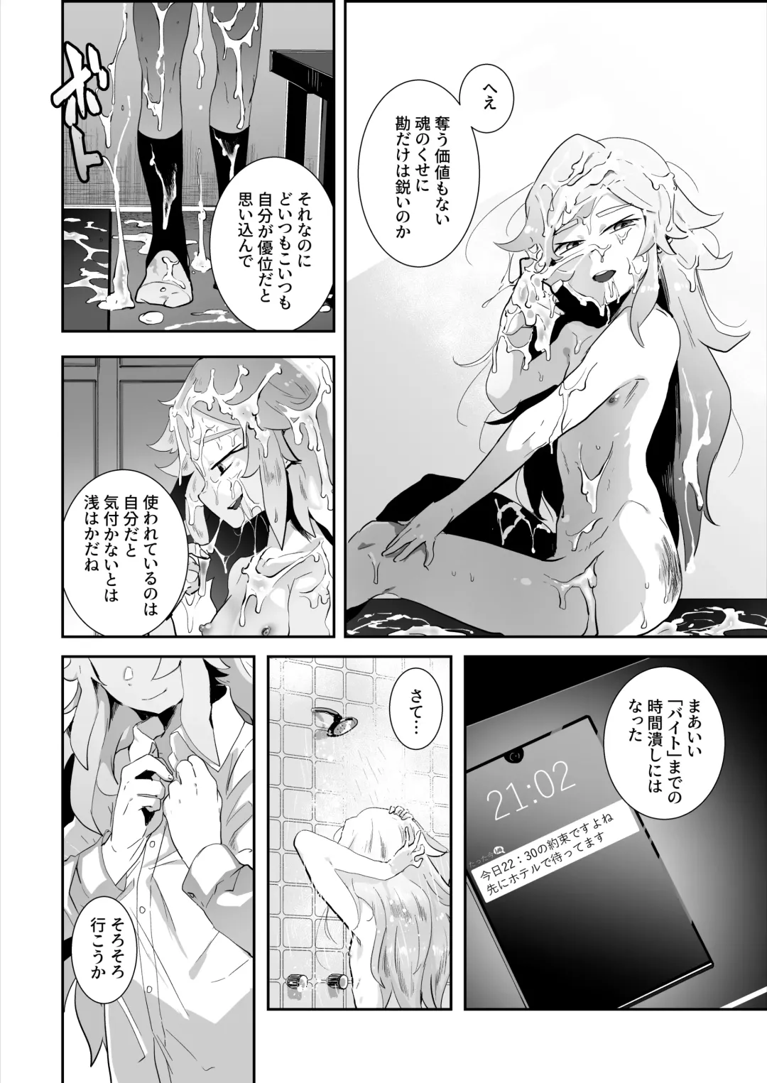 [Shiranai Hitoshi] BAD ROUTE HAPPY END Fhentai - Page 15