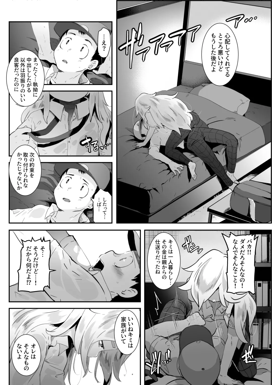 [Shiranai Hitoshi] BAD ROUTE HAPPY END Fhentai - Page 34