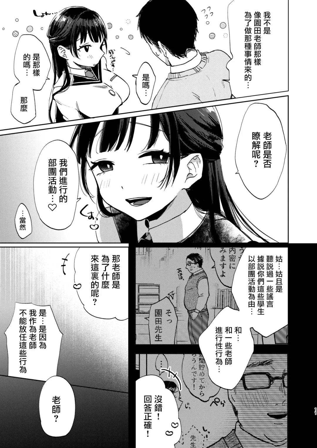 [Omitsu] Kono Gakuen ni wa Himitsu no Sakusei-bu ga Arurashii... Fhentai - Page 12