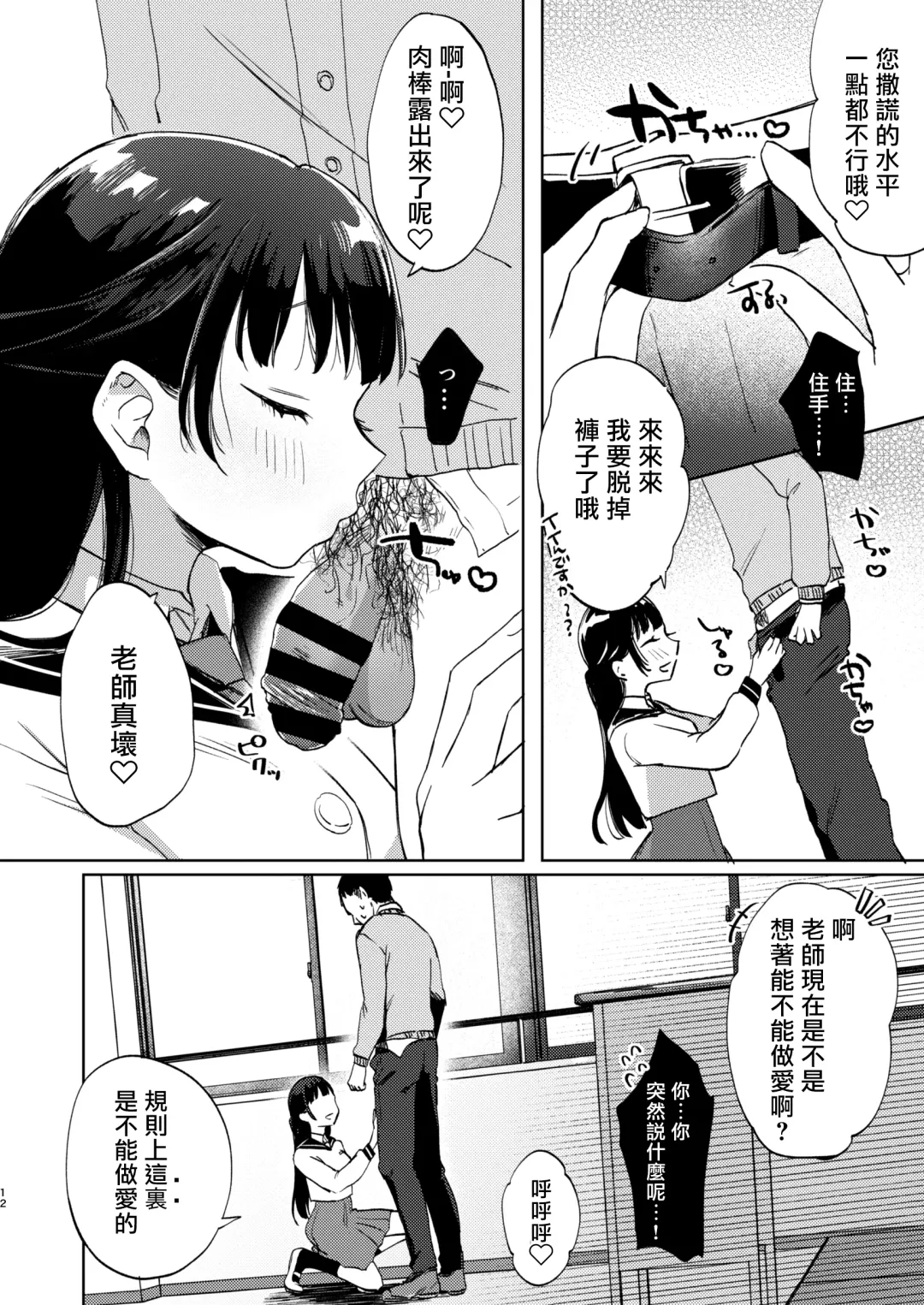 [Omitsu] Kono Gakuen ni wa Himitsu no Sakusei-bu ga Arurashii... Fhentai - Page 13