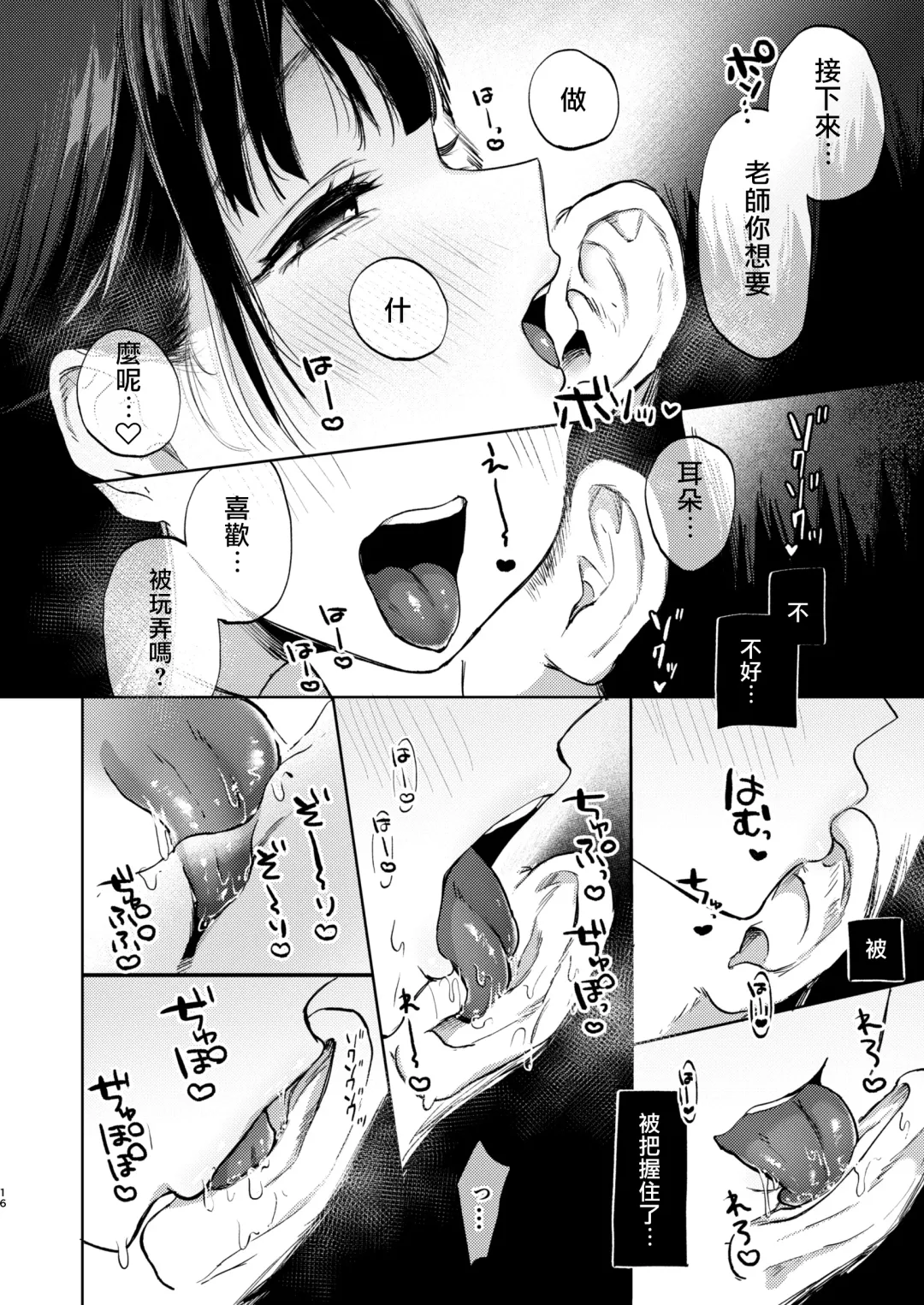 [Omitsu] Kono Gakuen ni wa Himitsu no Sakusei-bu ga Arurashii... Fhentai - Page 17
