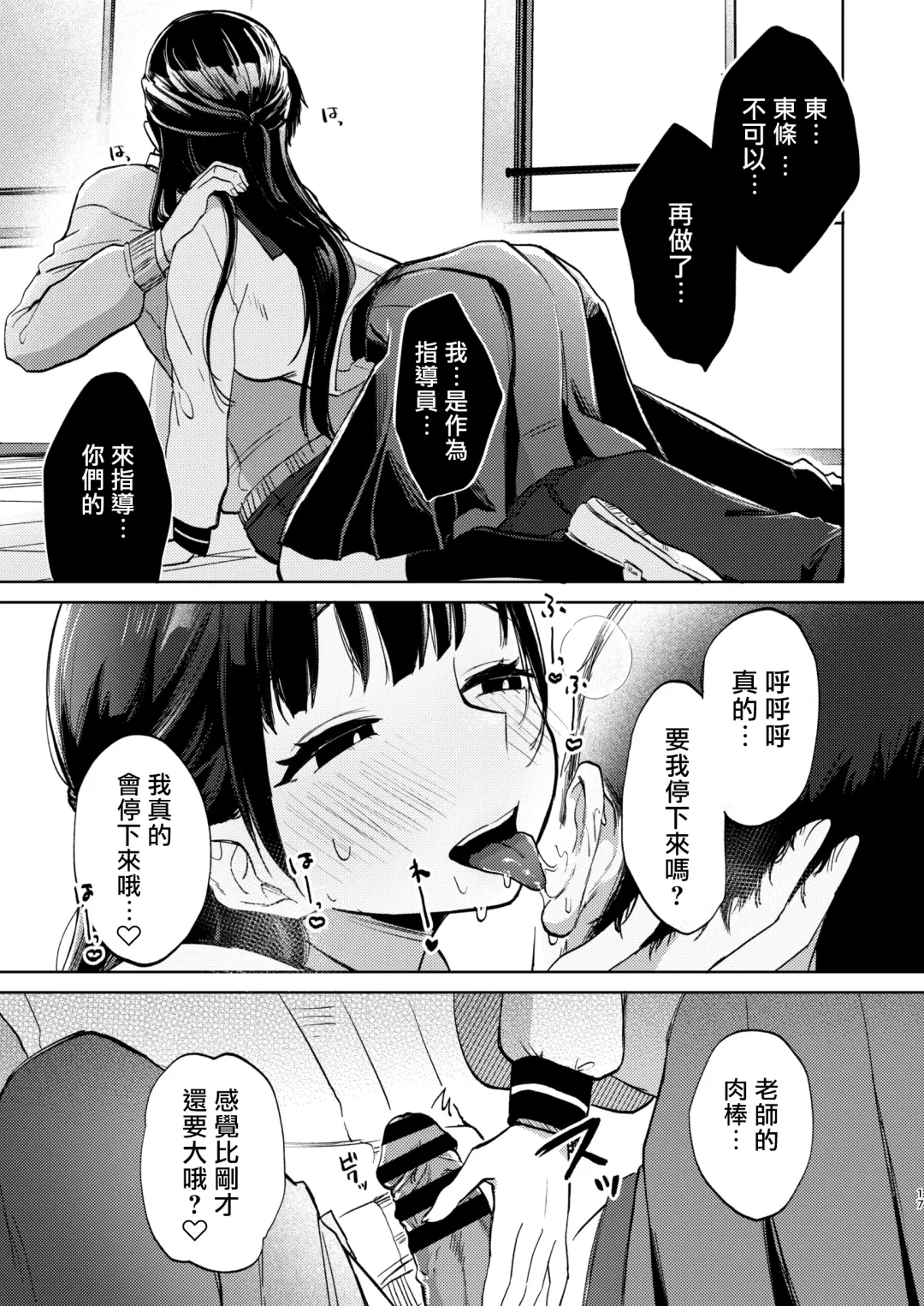 [Omitsu] Kono Gakuen ni wa Himitsu no Sakusei-bu ga Arurashii... Fhentai - Page 18