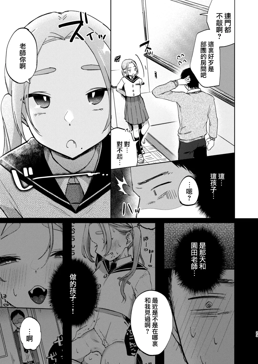 [Omitsu] Kono Gakuen ni wa Himitsu no Sakusei-bu ga Arurashii... Fhentai - Page 24