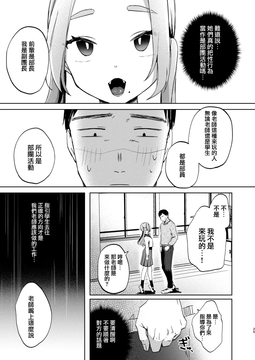 [Omitsu] Kono Gakuen ni wa Himitsu no Sakusei-bu ga Arurashii... Fhentai - Page 26