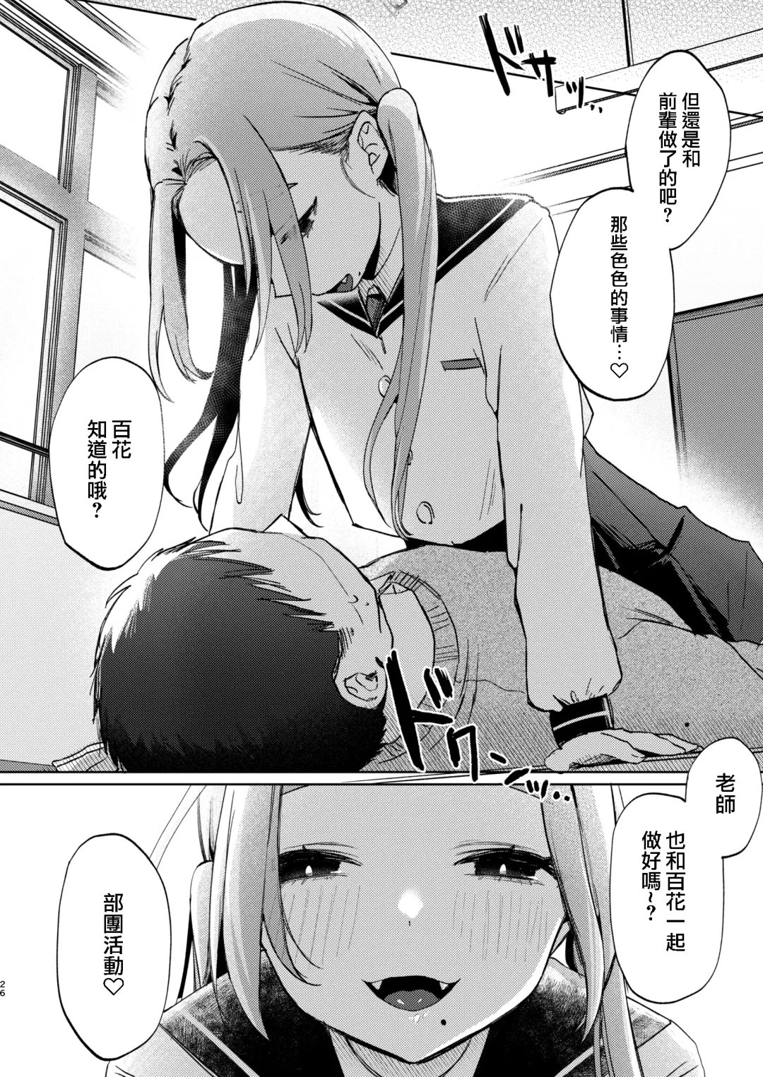 [Omitsu] Kono Gakuen ni wa Himitsu no Sakusei-bu ga Arurashii... Fhentai - Page 27