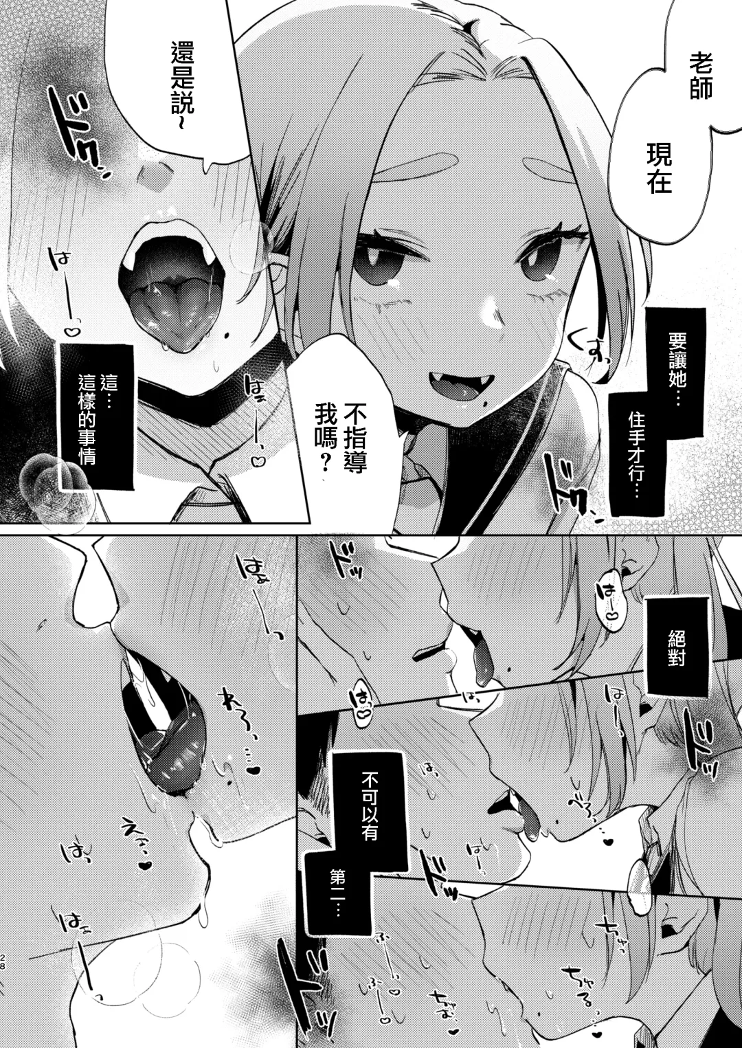 [Omitsu] Kono Gakuen ni wa Himitsu no Sakusei-bu ga Arurashii... Fhentai - Page 29