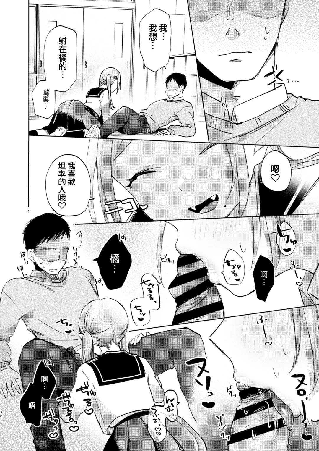 [Omitsu] Kono Gakuen ni wa Himitsu no Sakusei-bu ga Arurashii... Fhentai - Page 33