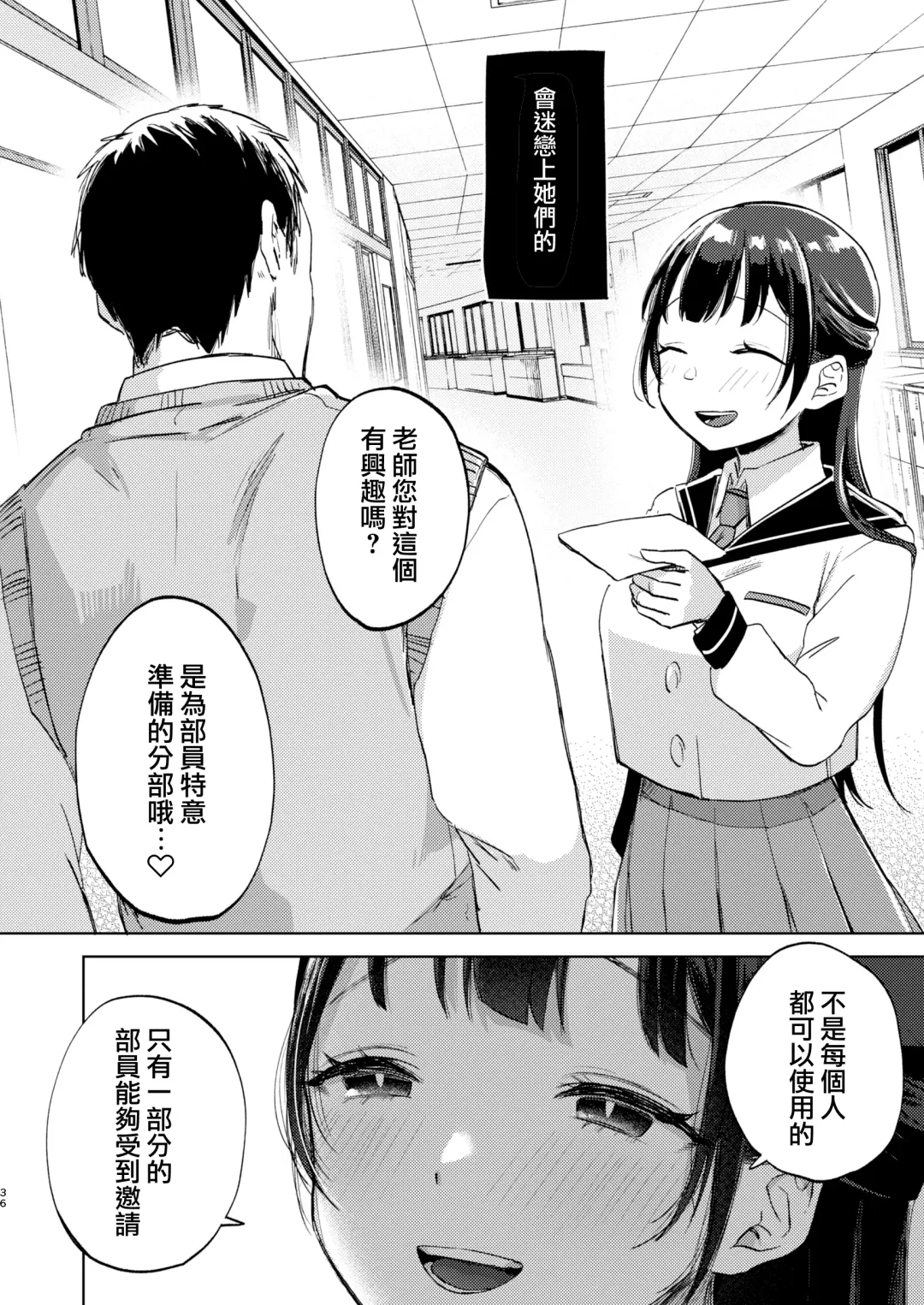 [Omitsu] Kono Gakuen ni wa Himitsu no Sakusei-bu ga Arurashii... Fhentai - Page 37