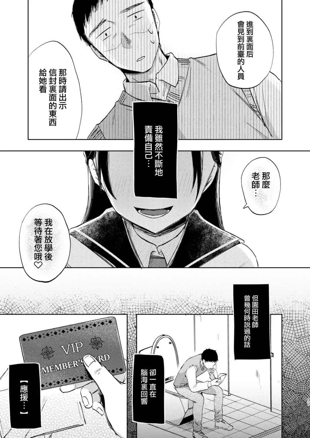 [Omitsu] Kono Gakuen ni wa Himitsu no Sakusei-bu ga Arurashii... Fhentai - Page 38