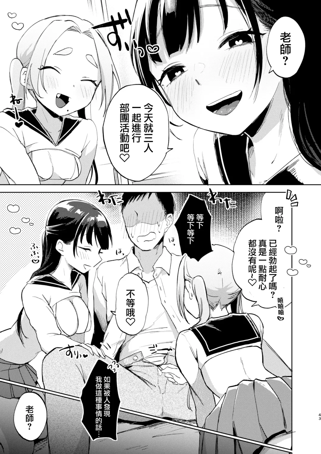 [Omitsu] Kono Gakuen ni wa Himitsu no Sakusei-bu ga Arurashii... Fhentai - Page 44