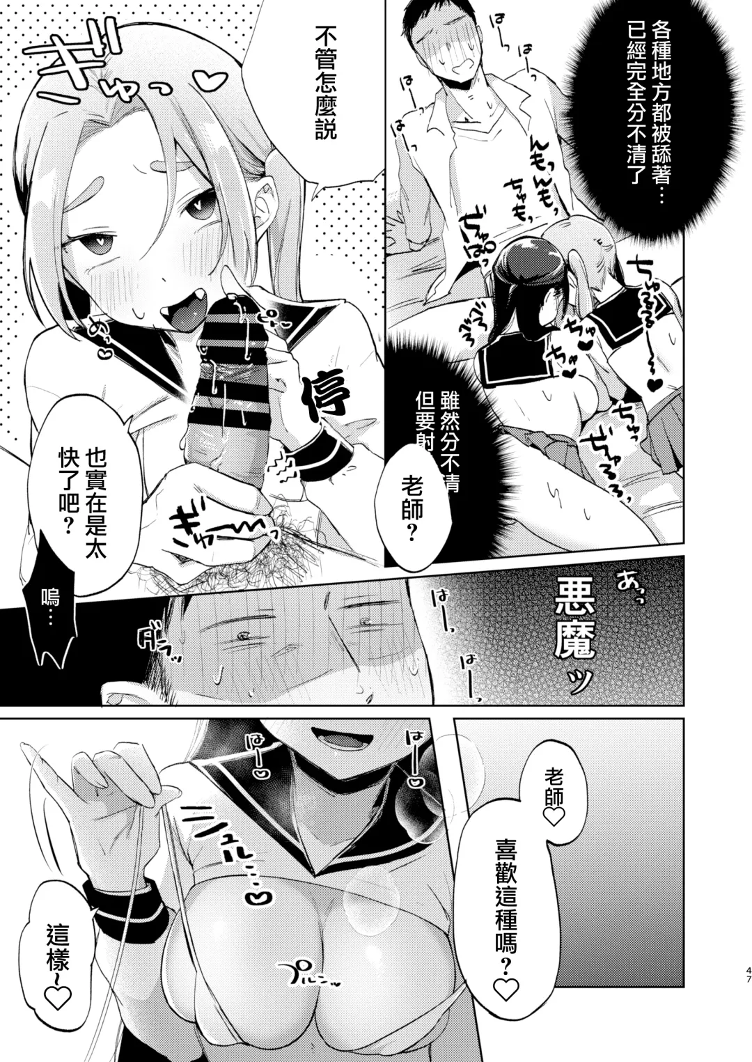 [Omitsu] Kono Gakuen ni wa Himitsu no Sakusei-bu ga Arurashii... Fhentai - Page 48