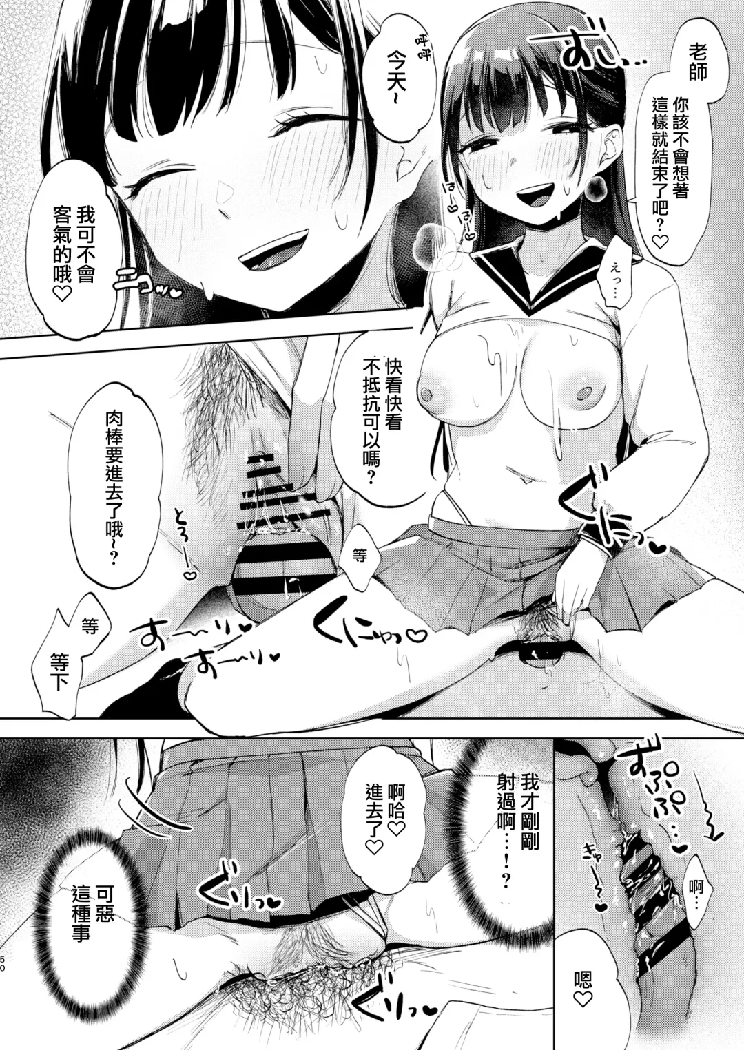 [Omitsu] Kono Gakuen ni wa Himitsu no Sakusei-bu ga Arurashii... Fhentai - Page 51