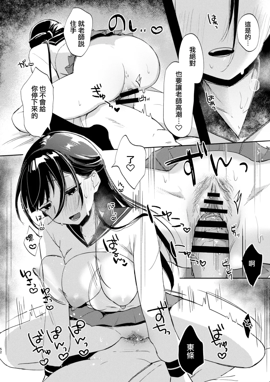 [Omitsu] Kono Gakuen ni wa Himitsu no Sakusei-bu ga Arurashii... Fhentai - Page 53