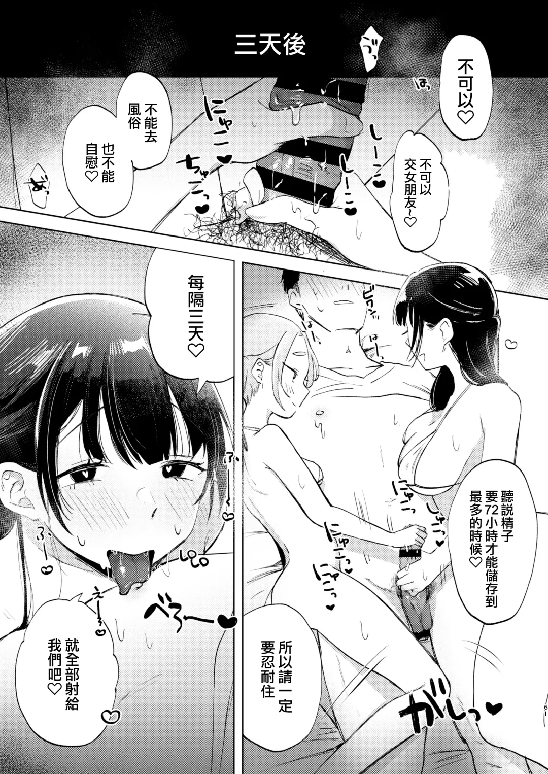 [Omitsu] Kono Gakuen ni wa Himitsu no Sakusei-bu ga Arurashii... Fhentai - Page 62