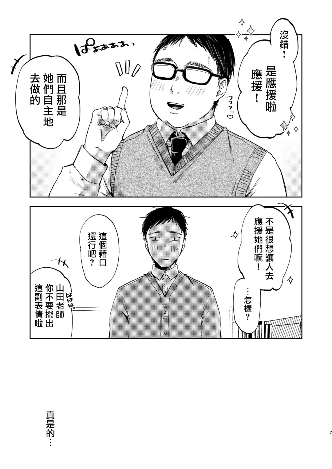 [Omitsu] Kono Gakuen ni wa Himitsu no Sakusei-bu ga Arurashii... Fhentai - Page 8