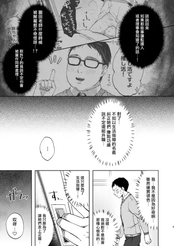 [Omitsu] Kono Gakuen ni wa Himitsu no Sakusei-bu ga Arurashii... Fhentai - Page 10