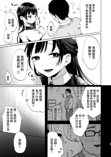 [Omitsu] Kono Gakuen ni wa Himitsu no Sakusei-bu ga Arurashii... Fhentai - Page 12