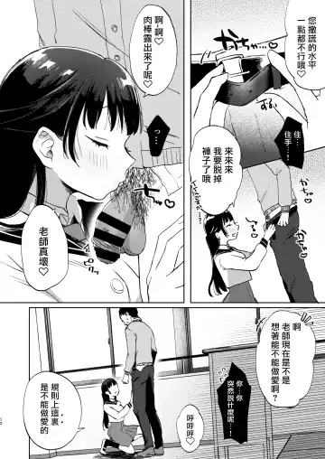 [Omitsu] Kono Gakuen ni wa Himitsu no Sakusei-bu ga Arurashii... Fhentai - Page 13