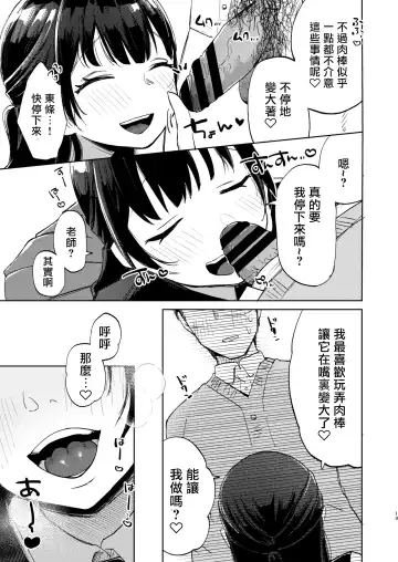 [Omitsu] Kono Gakuen ni wa Himitsu no Sakusei-bu ga Arurashii... Fhentai - Page 14
