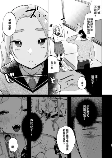 [Omitsu] Kono Gakuen ni wa Himitsu no Sakusei-bu ga Arurashii... Fhentai - Page 24