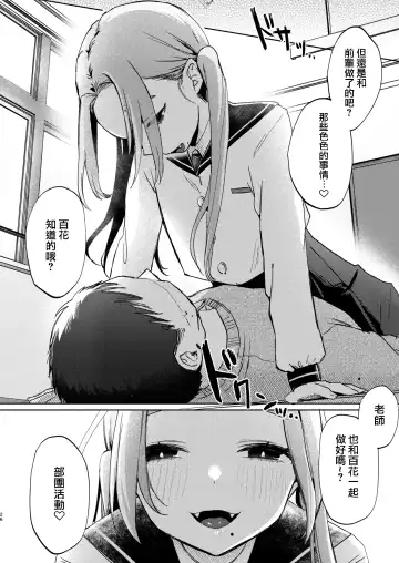 [Omitsu] Kono Gakuen ni wa Himitsu no Sakusei-bu ga Arurashii... Fhentai - Page 27