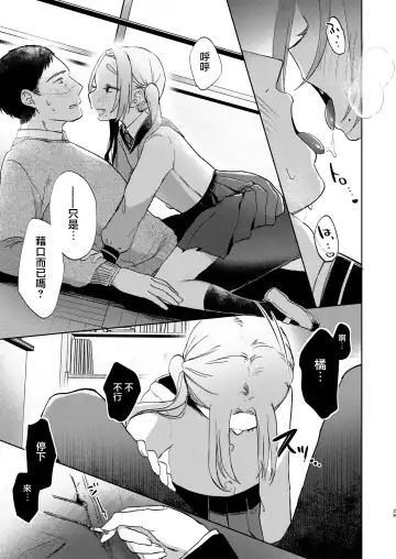 [Omitsu] Kono Gakuen ni wa Himitsu no Sakusei-bu ga Arurashii... Fhentai - Page 30