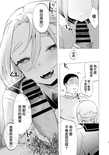 [Omitsu] Kono Gakuen ni wa Himitsu no Sakusei-bu ga Arurashii... Fhentai - Page 32