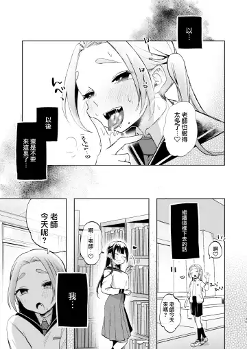 [Omitsu] Kono Gakuen ni wa Himitsu no Sakusei-bu ga Arurashii... Fhentai - Page 36