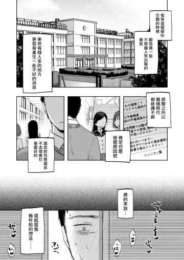 [Omitsu] Kono Gakuen ni wa Himitsu no Sakusei-bu ga Arurashii... Fhentai - Page 4