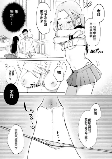 [Omitsu] Kono Gakuen ni wa Himitsu no Sakusei-bu ga Arurashii... Fhentai - Page 56